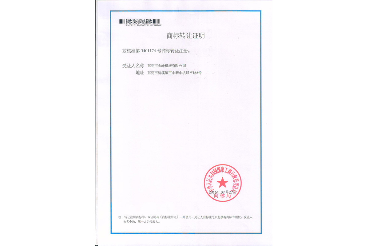 圖形(xing)商标轉讓(rang)證明