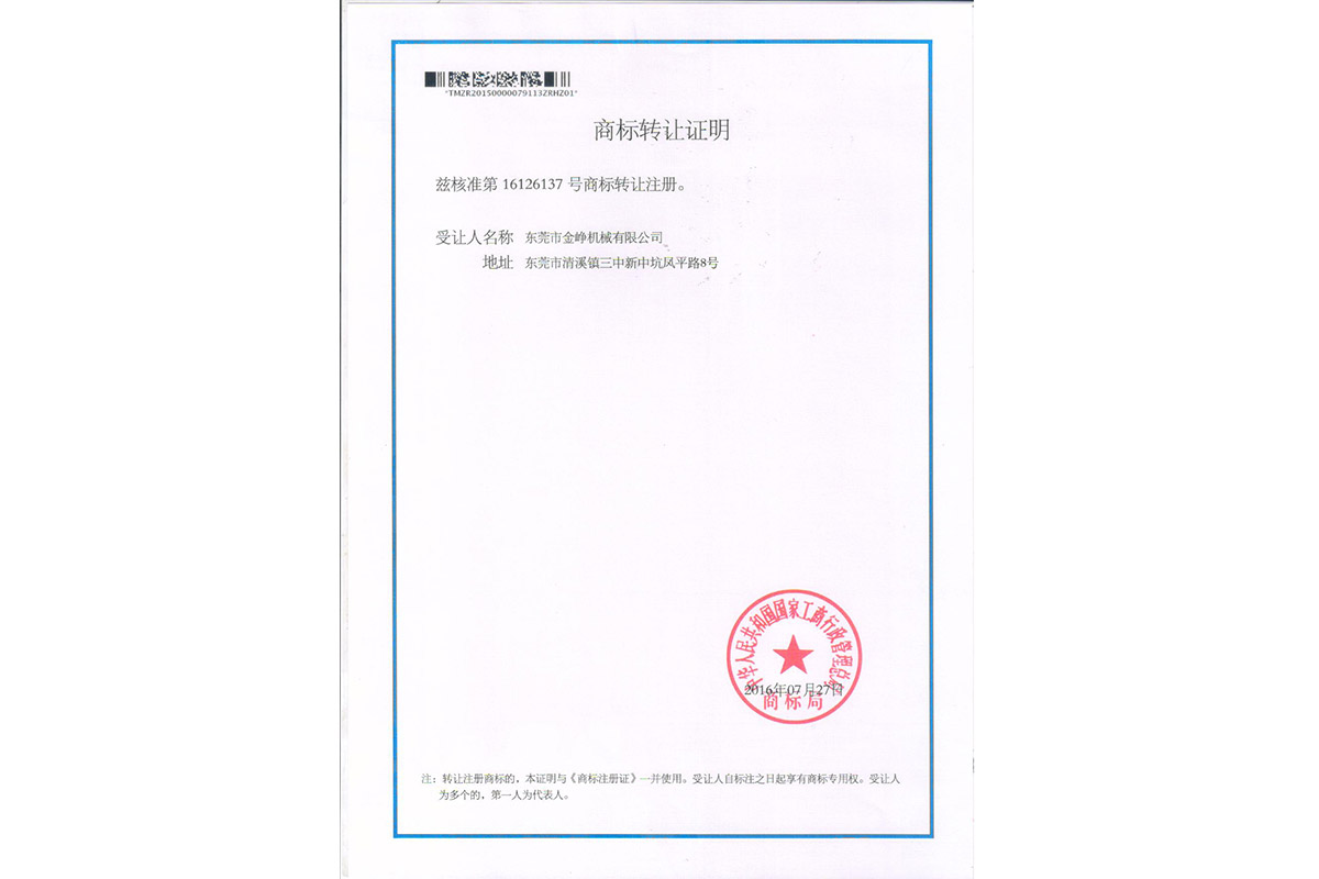 金(jin)铮金龍(long)轉讓證(zheng)明