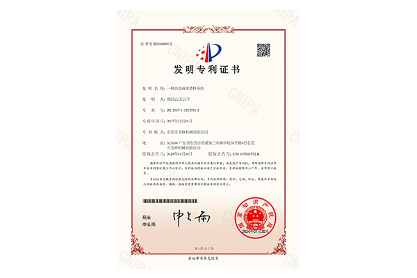 發明(ming)專利(li)證書(shu)