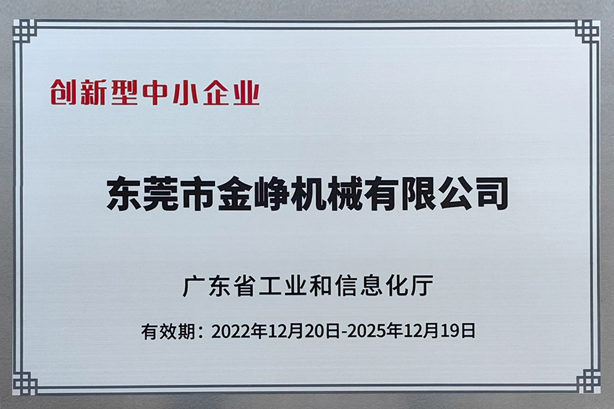 創新(xin)型中小企(qi)業證書
