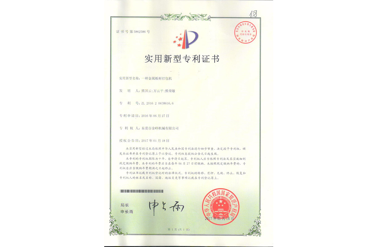實用：一種(zhong)金屬闆材(cai)打包機