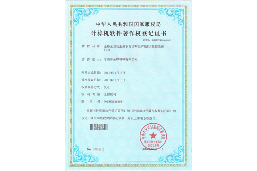 計(ji)算機軟(ruan)件著作(zuo)權登記(ji)證書