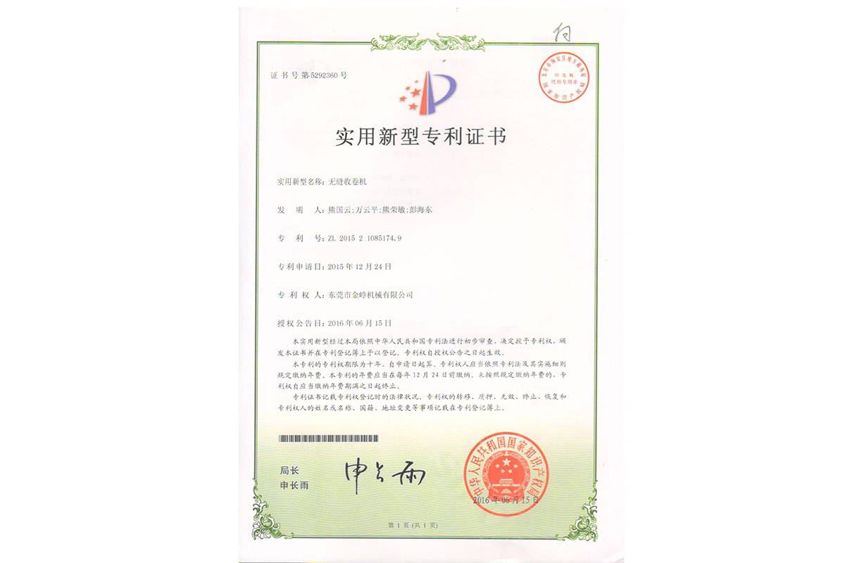 實用：無縫(feng)收卷機