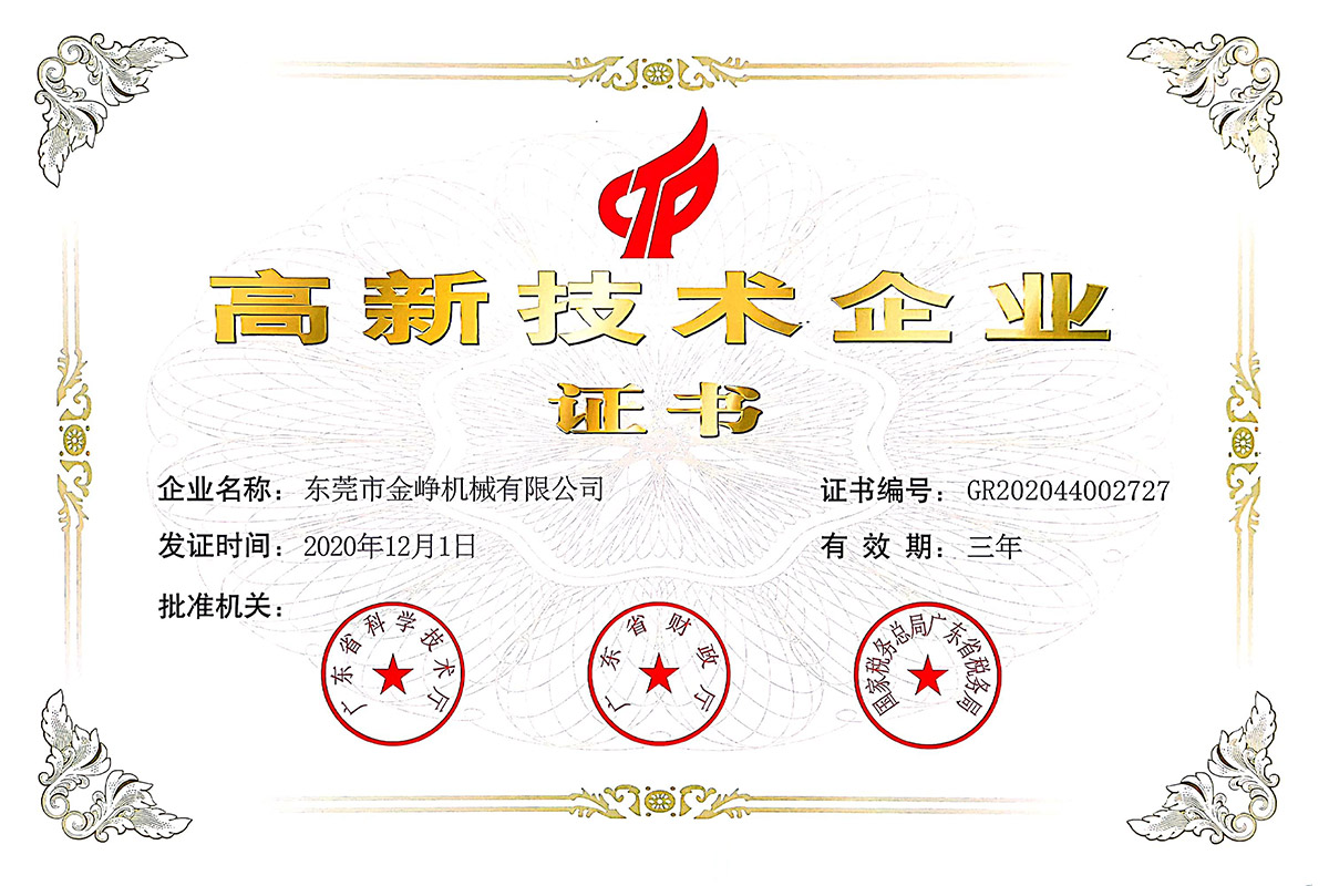 高新技(ji)術企業證(zheng)書