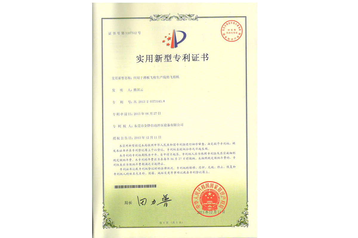 實(shi)用：應用(yong)于薄闆(pan)飛剪生(sheng)産線的(de)飛剪機(ji)