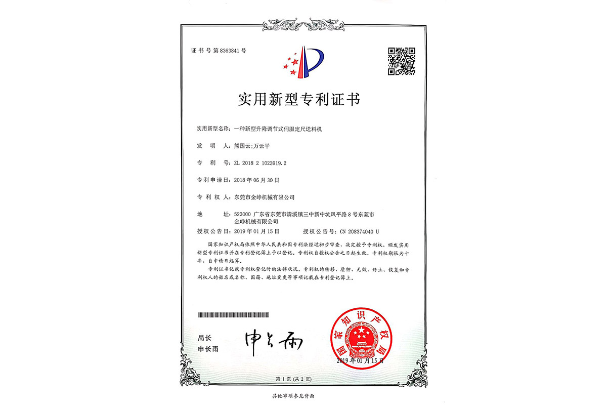 實用：一(yi)種新型(xing)升降調(diao)節式伺(si)服定尺(chi)送料機(ji)